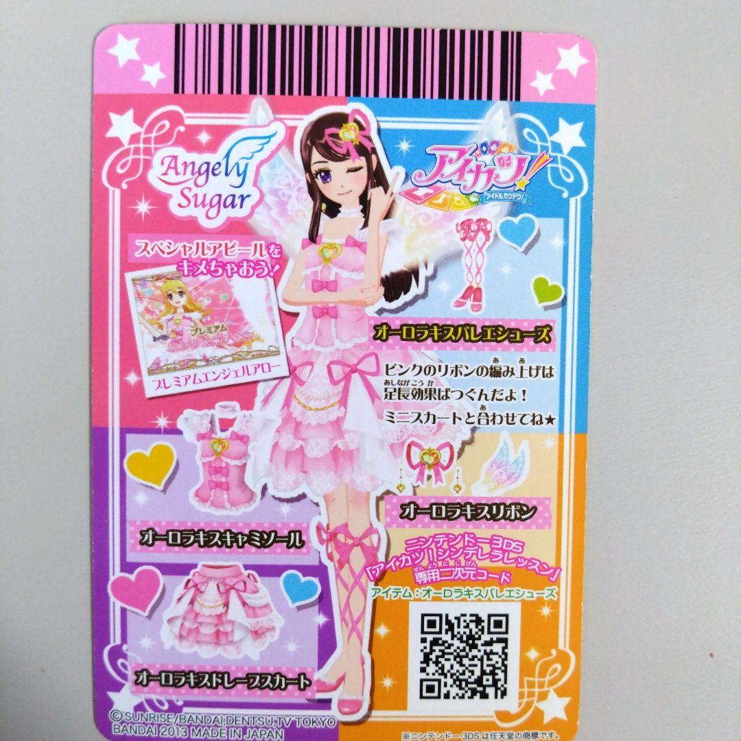 アイカツカード プレミアムドレス 4枚セット オーロラキスコーデ