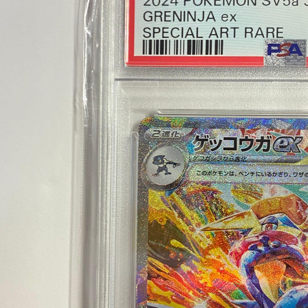 PSA10】ゲッコウガex SAR SV5a クリムゾンヘイズ 090/066 - メルカリ