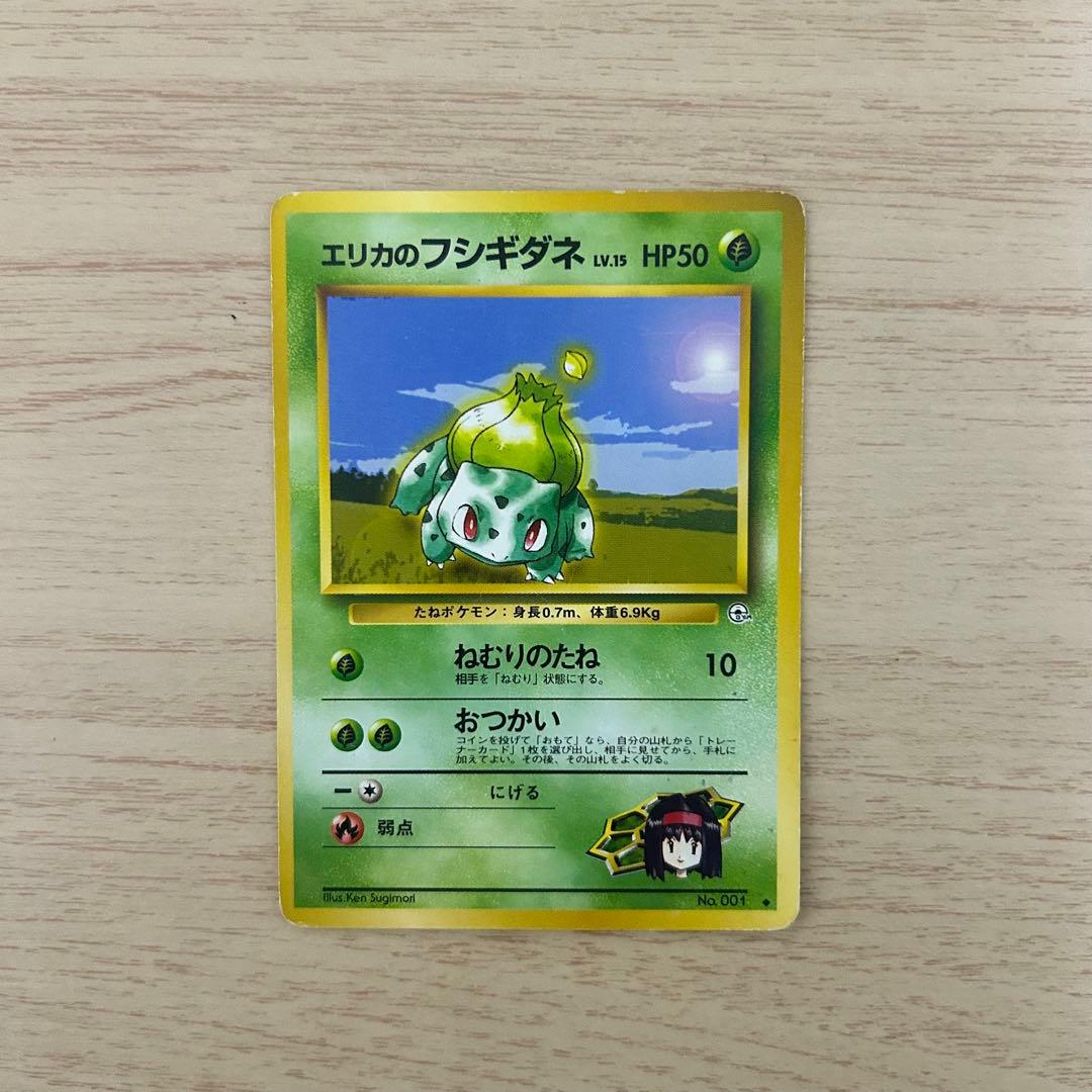 エリカのフシギダネ 旧裏 ポケモンカード ポケカ - メルカリ