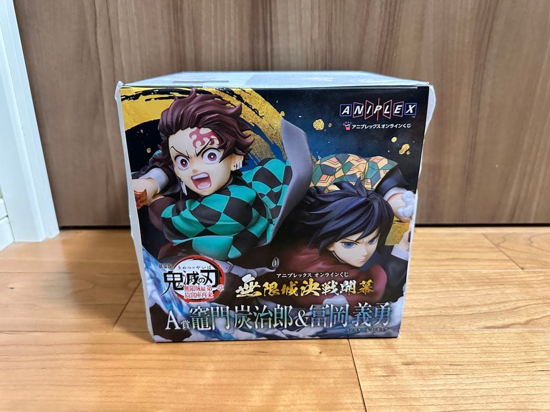 鬼滅の刃 アニプレックスオンラインくじ A賞 竈門炭治郎 冨岡義勇