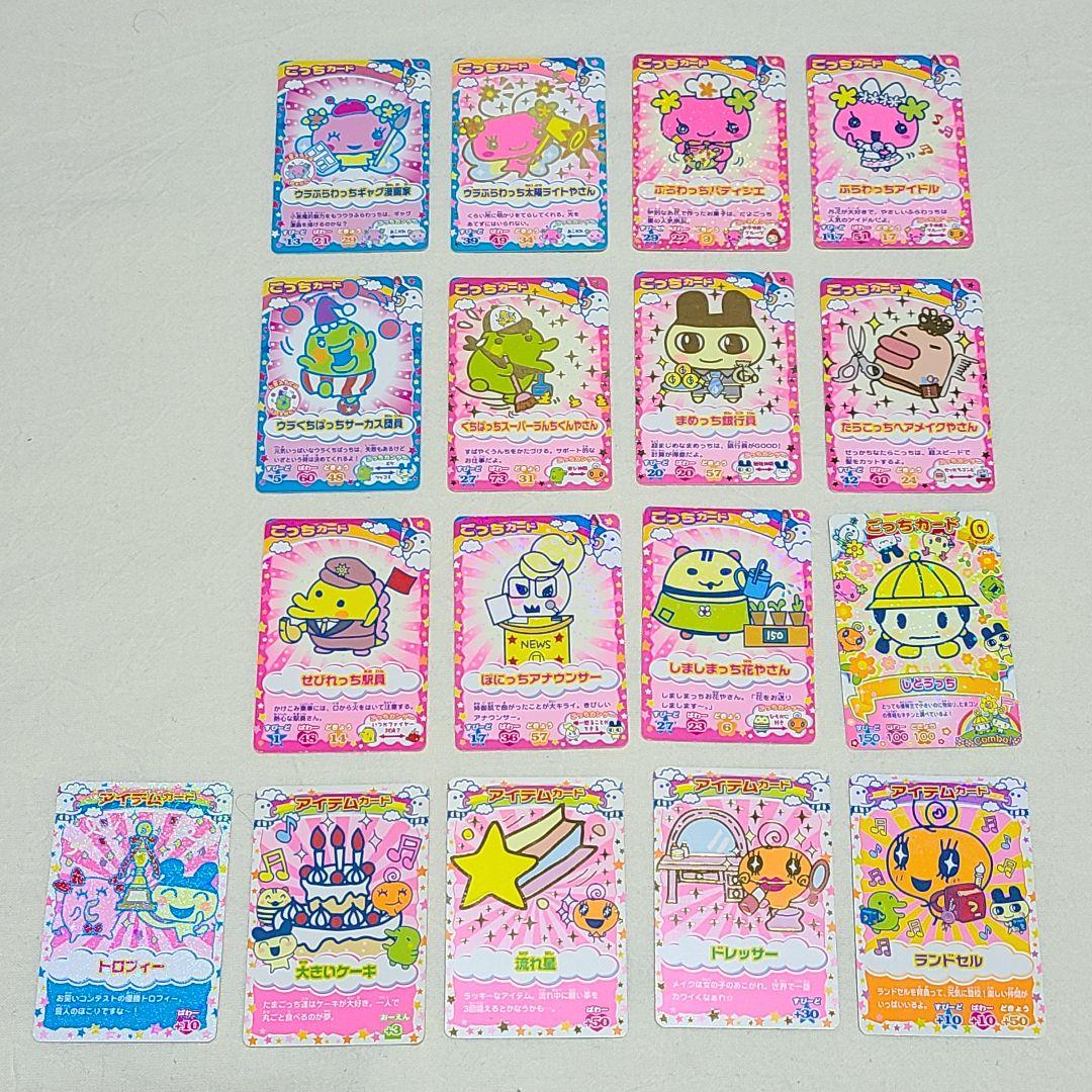たまごっちカード ごっちカード 17枚セット - メルカリ