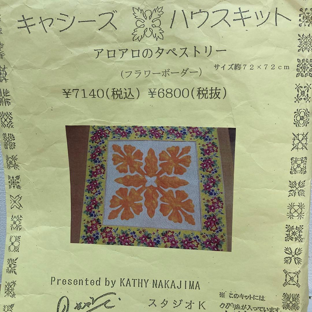 キャシーマム ハワイアンキルト キット タペストリー 作成途中
