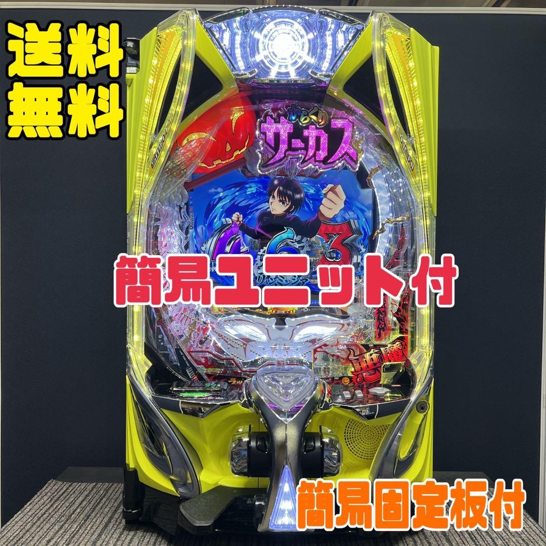 スマパチ からくりサーカス2 簡易ユニット付 簡易固定台付 送料無料