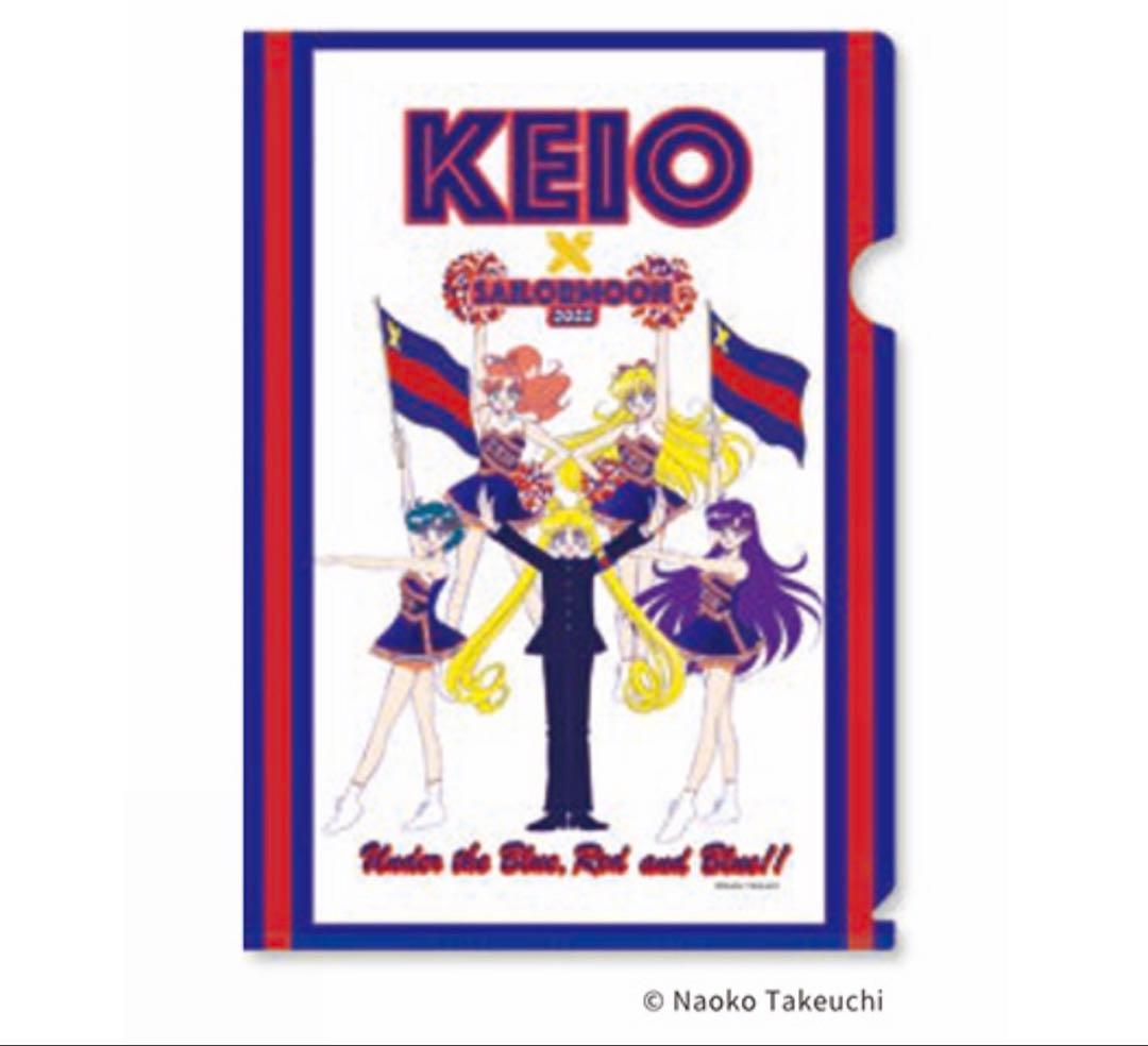 セーラームーン 慶應 KEIO クリアファイル 1枚 慶應連合三田会 記念品