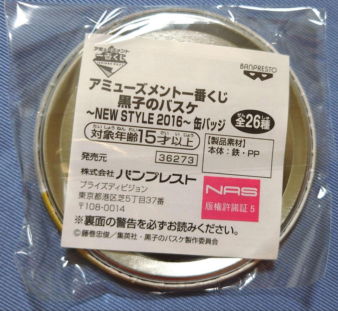 黒子のバスケ New Style 2016 黄瀬涼太 缶バッジ 一番くじ - メルカリ