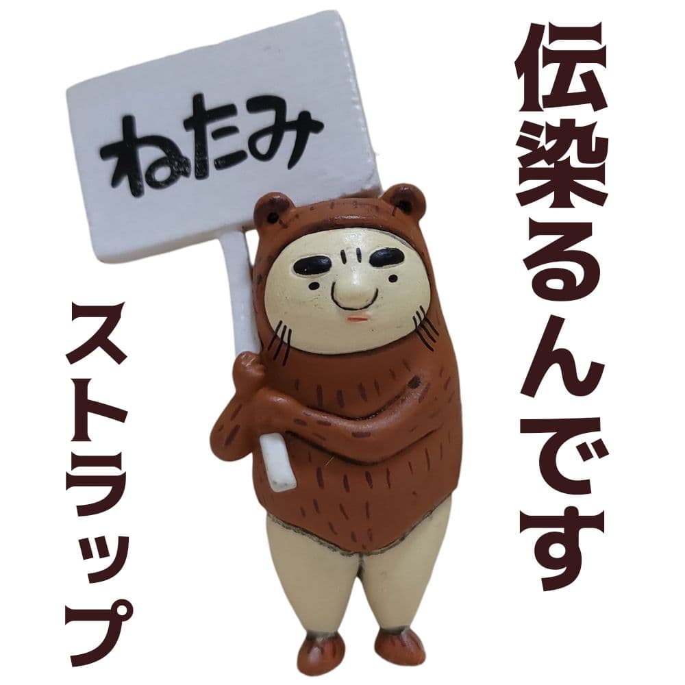 伝染るんです☆かわうそくんストラップ - メルカリ