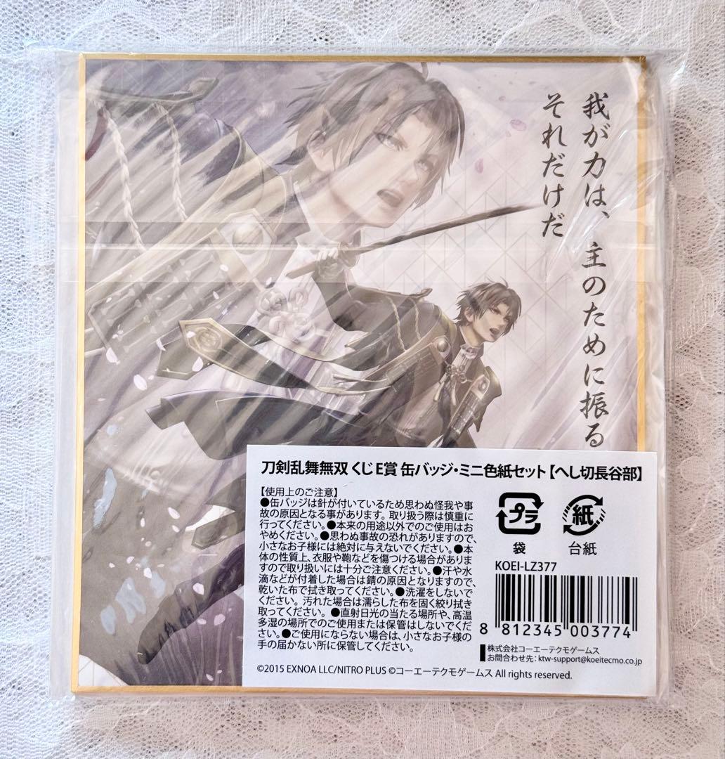 刀剣乱舞 無双 へし切長谷部 E賞 缶バッジ・ミニ色紙セット - メルカリ