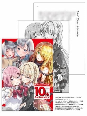 ダッシュエックス文庫10周年フェア 特典 小冊子A / わたなれ 他2作品