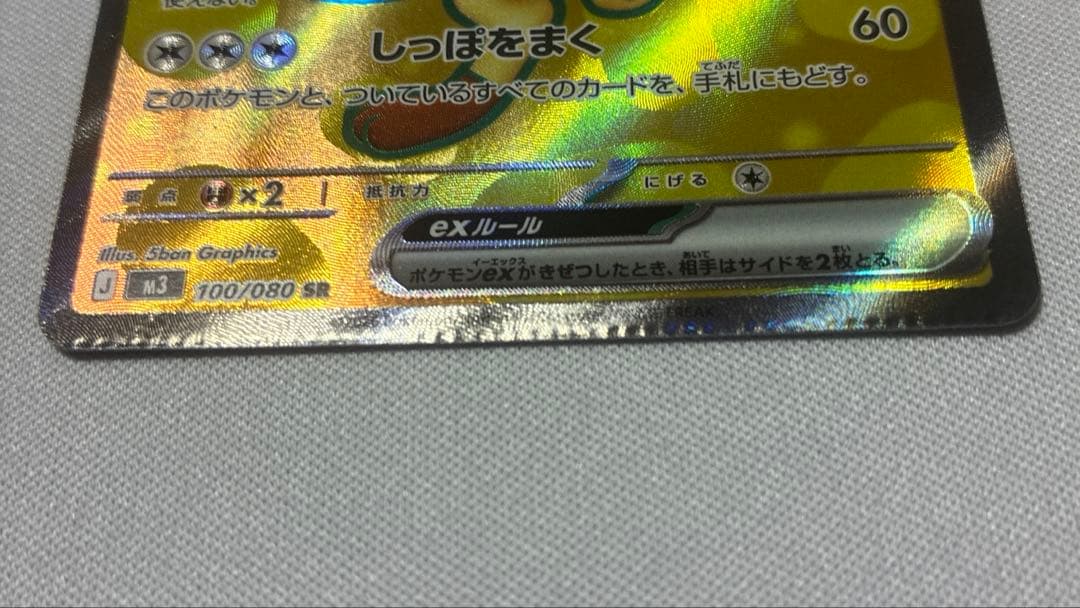 ニャースex SR ムニキスゼロ パッキングエラー クリンプエラー - メルカリ