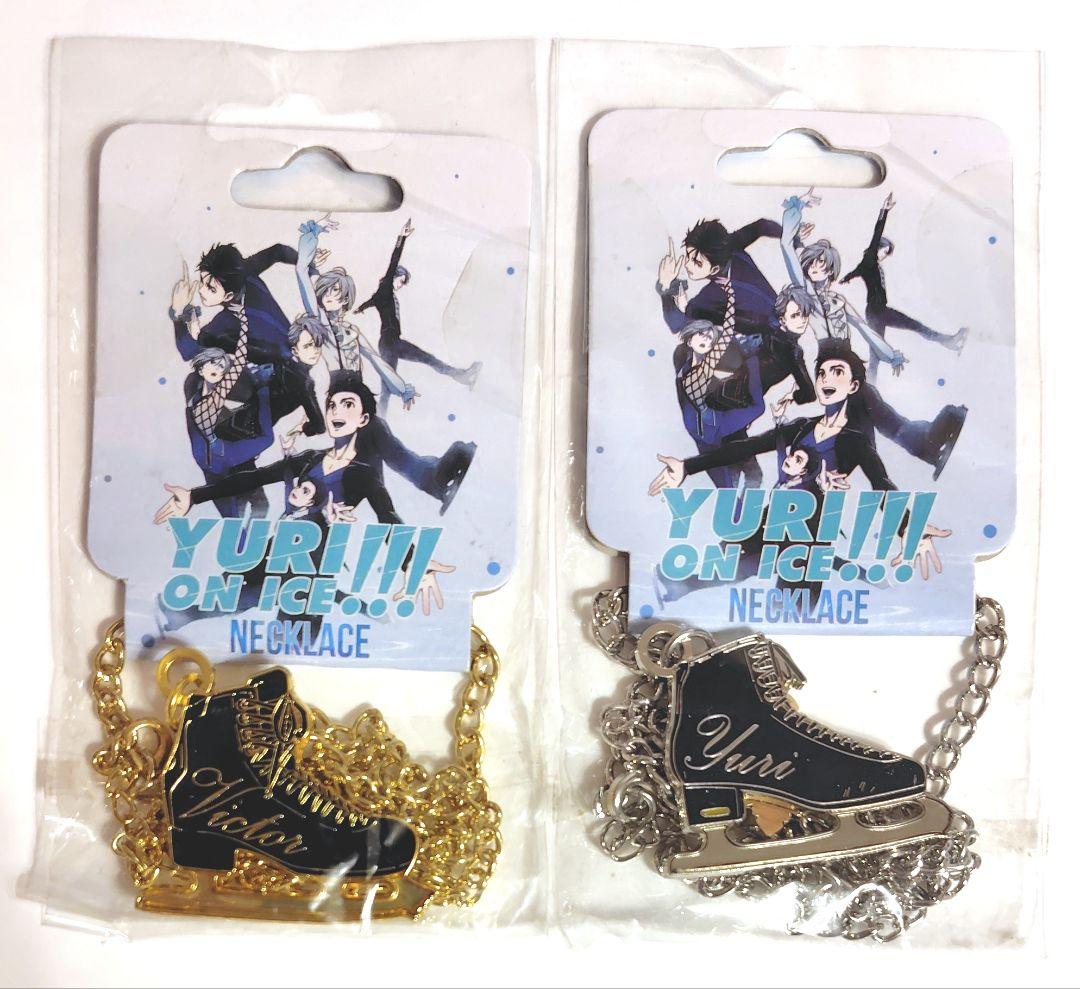 ユーリ!!! on Ice ネックレス ヴィクトル&勇利セット ユーリオンアイス』腕時計などのコラボアイテムが発売 | アニメイト