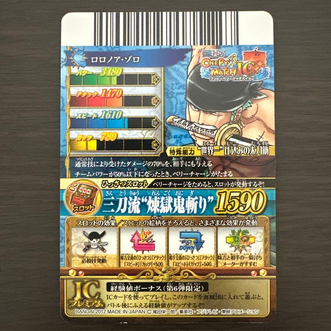 ワンピーベリーマッチIC ロロノア・ゾロ ワンピースカード - メルカリ
