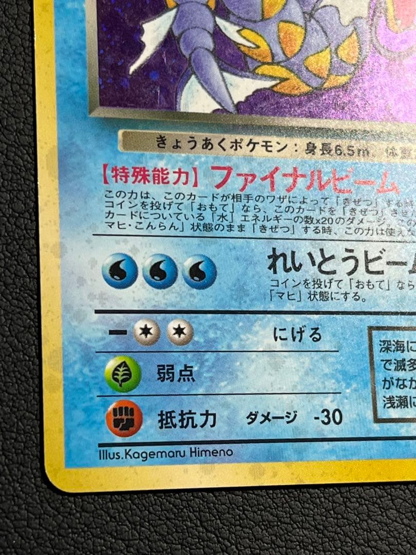 ポケモン わるいギャラドス 旧裏 ☆ 渦巻きホロ入 - メルカリ