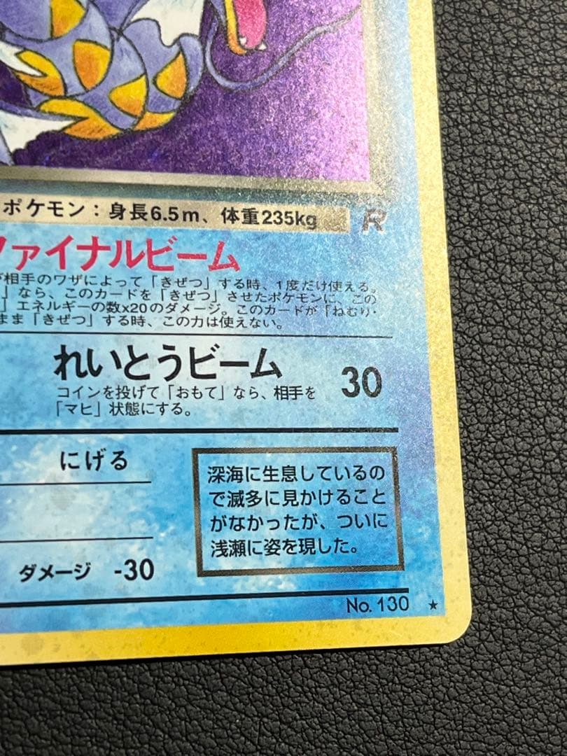 ポケモン わるいギャラドス 旧裏 ☆ 渦巻きホロ入 - メルカリ