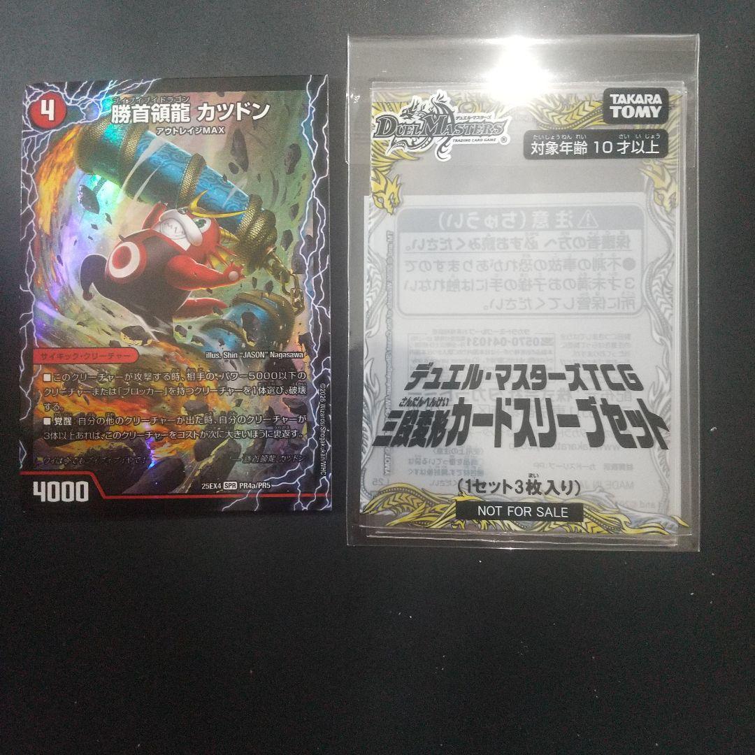 勝首領龍 カツドン 三段変形カードスリーブセット - メルカリ