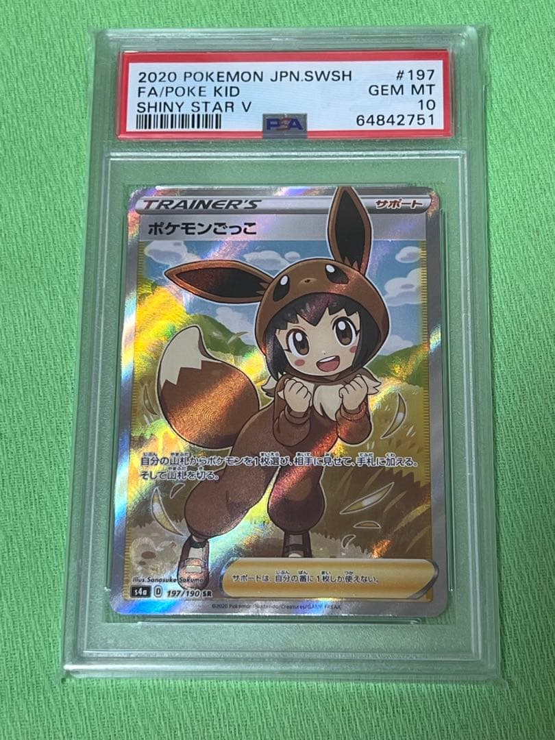 ポケモンカード ポケモンごっこ SR PSA10 PSA10鑑定済〕ポケモンごっこ【SR】{197/190}