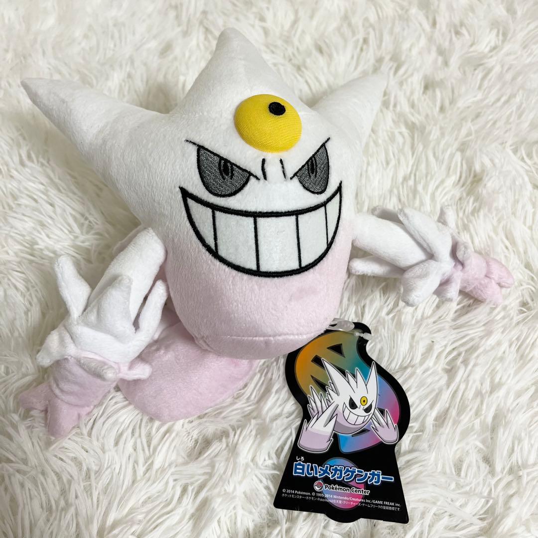 ポケモンセンター メガゲンガー 白いメガゲンガー セット ぬいぐるみ
