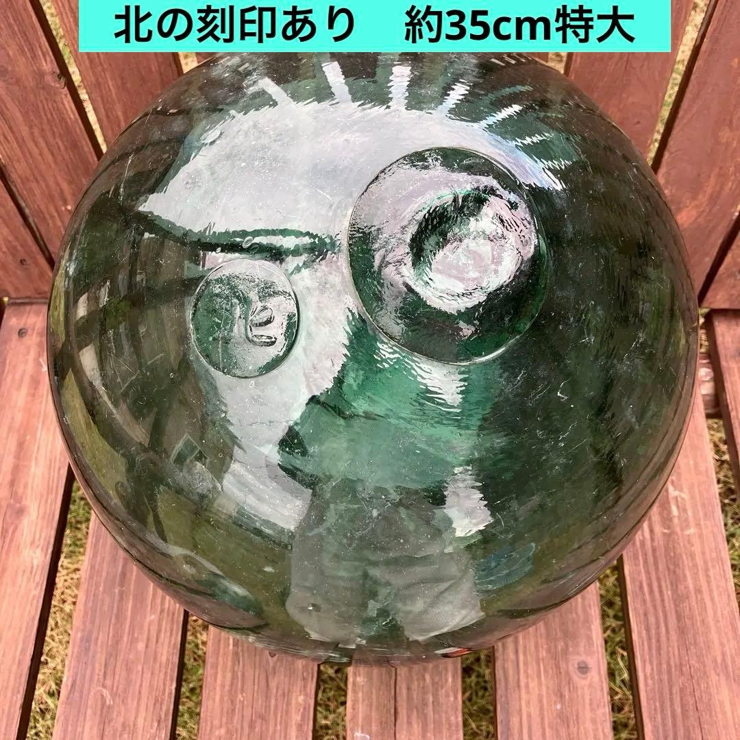 【北の刻印あり】高さ約35cm 円周約113cm ガラス玉　浮き玉 ガラスの浮き玉 彩玉7号 | 浅原硝子製造所 【 北海道 スロウなお買い物