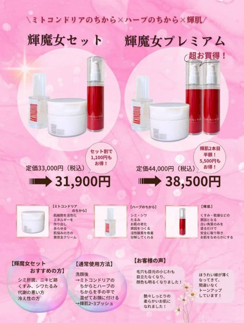 アキノリオ マイナス20歳肌セット ☆┏★1月SP企画☆彡☆サンプル3コ☆