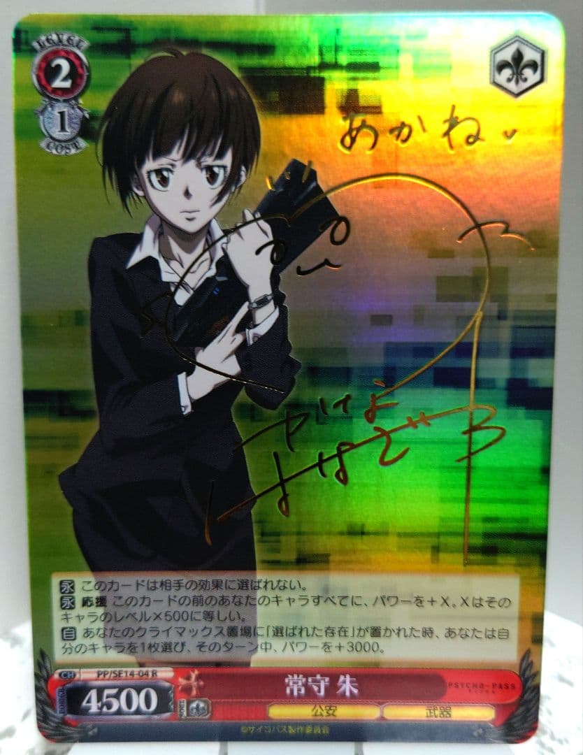 サイコパス 常守朱 R サイン 花澤香菜 声優 PSYCHO-PASS 001_size10.jpg