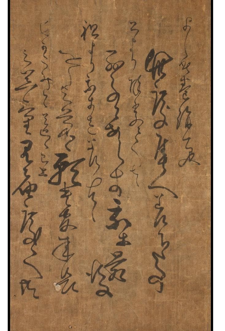 ◇『楠木正成 消息文』◇検）源頼朝 足利尊氏 上杉謙信 織田信長 豊臣