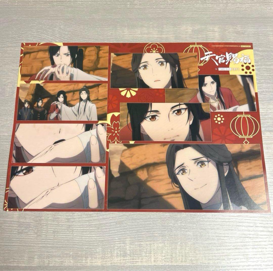 天官賜福 花城 謝怜 ランチョンマット THEキャラカフェ 限定 特典