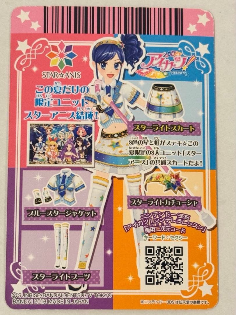 アイカツ！6弾CP スターアニスコーデ 8枚セット - メルカリ