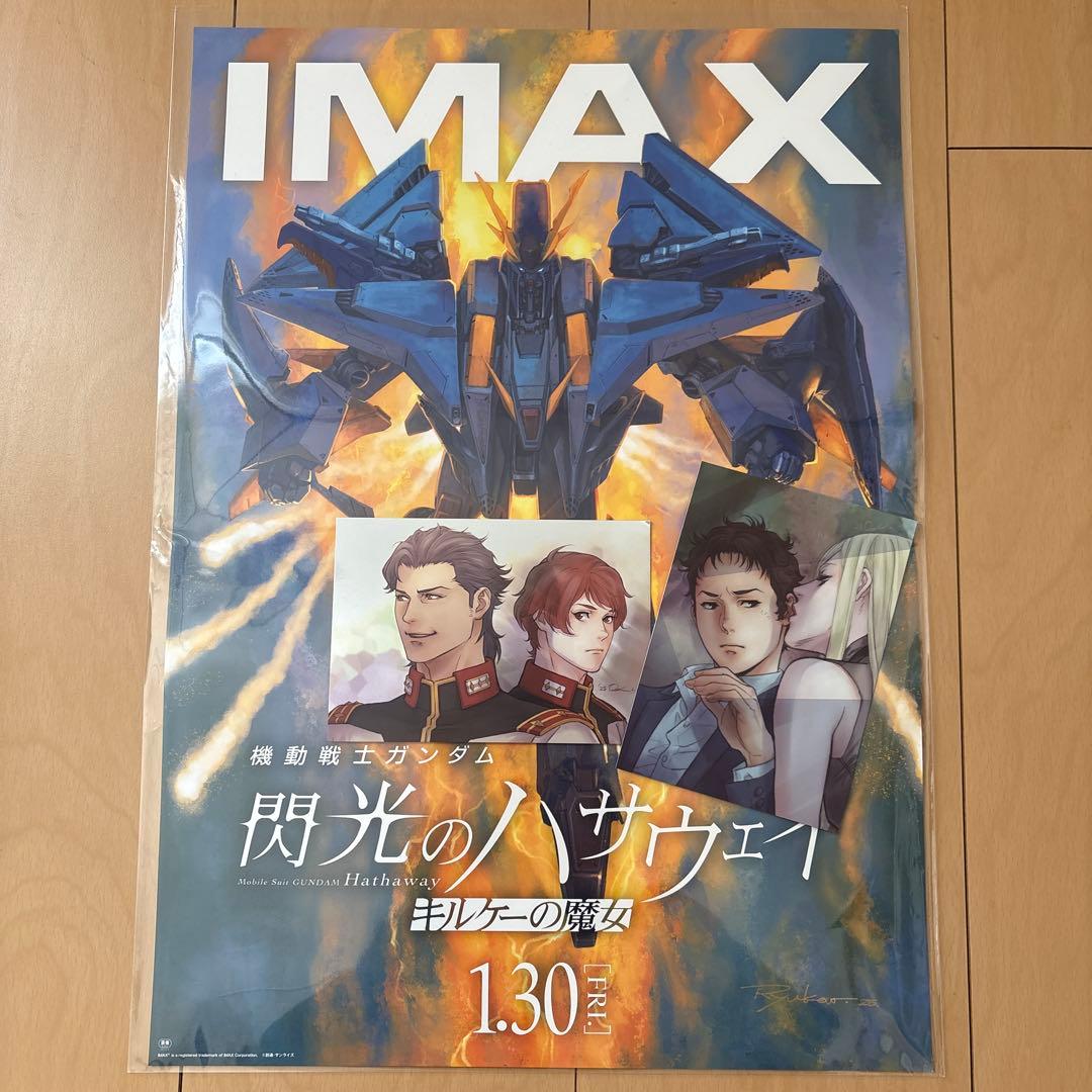 閃光のハサウェイ キルケーの魔女 IMAX劇場特典A3ポスター - メルカリ