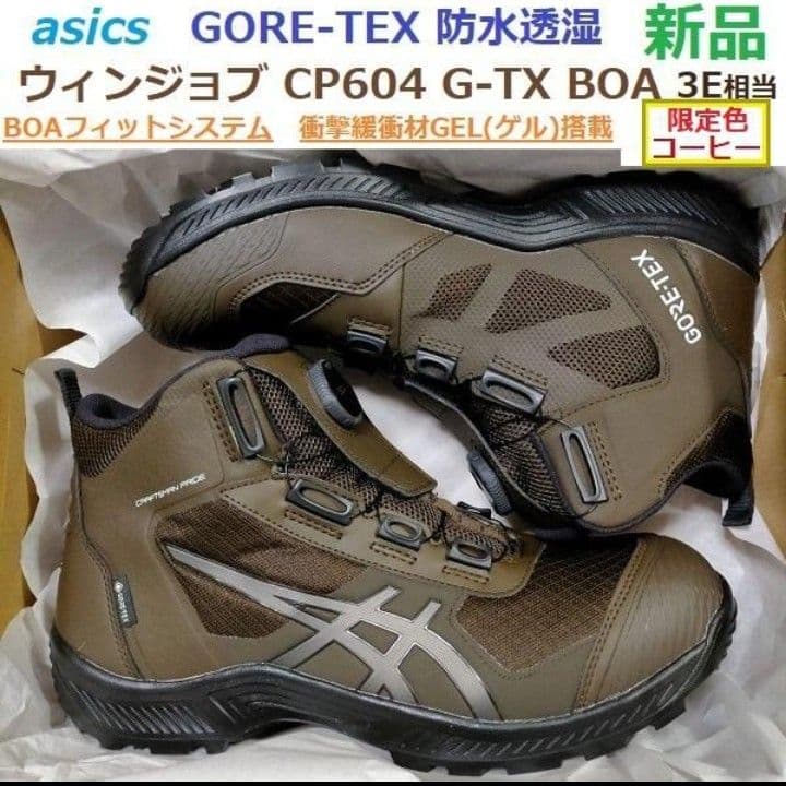 即購入可27㎝幅広限定 ゴアテックス防水　ウィンジョブCP604 GTX BOA 楽天市場】【2/25限定 ポイント最大5倍】【即日発送可】アシックス