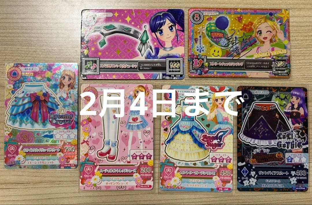 アイカツカード ホワイトスカイヴェールスカート 大空あかり