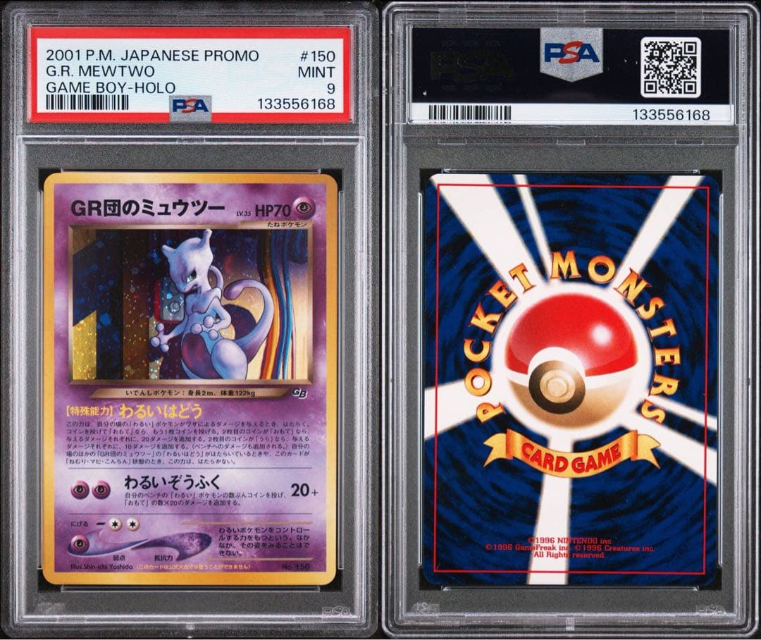 GR団のミュウツーポケモンカード GB2プロモ PSA9 GR団のミュウツー : 「ポケモンカードGB2 GR団参上！」 おまけカード