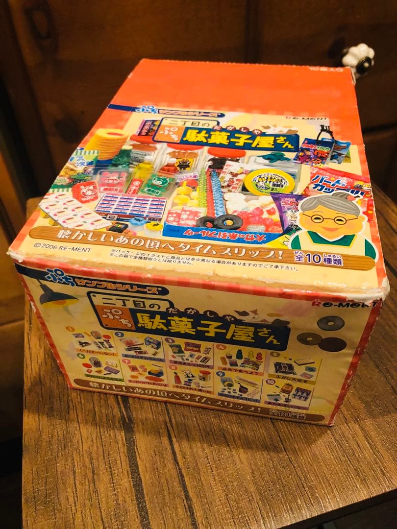 リーメントぷちサンプルシリーズ二丁目のぷち駄菓子屋さん全10種