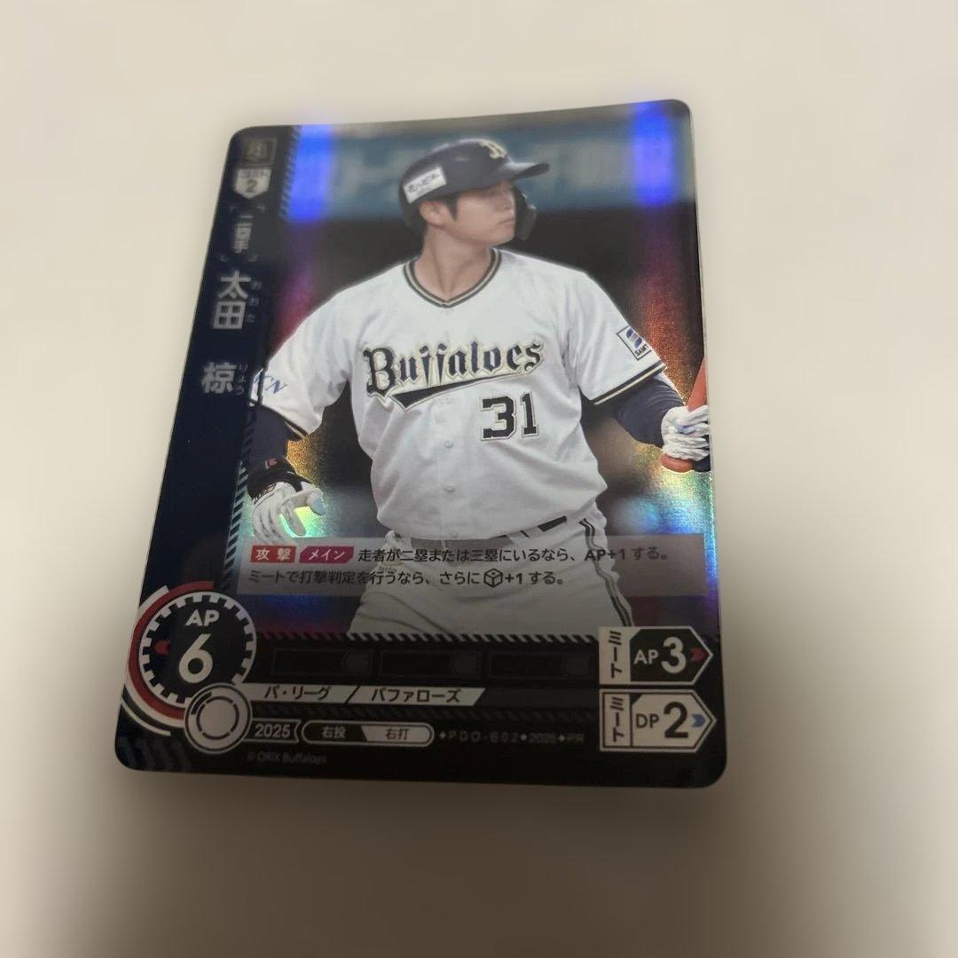 ドリームオーダー オリックス 太田椋 大会プロモ - メルカリ