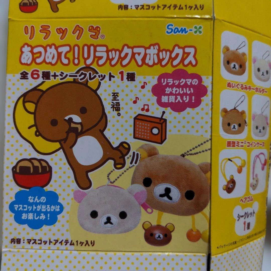 希少 激レア 2005 初期 あつめて リラックマボックス 5個 キイロイトリ