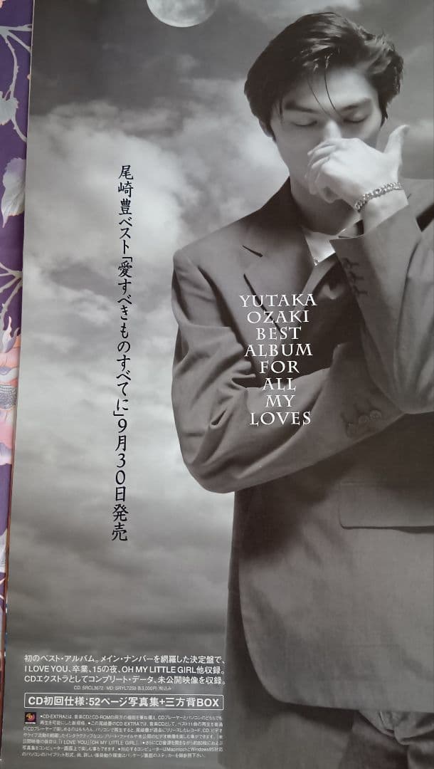 尾崎豊さんポスター FOR ALL MY LOVES大判サイズ - メルカリ