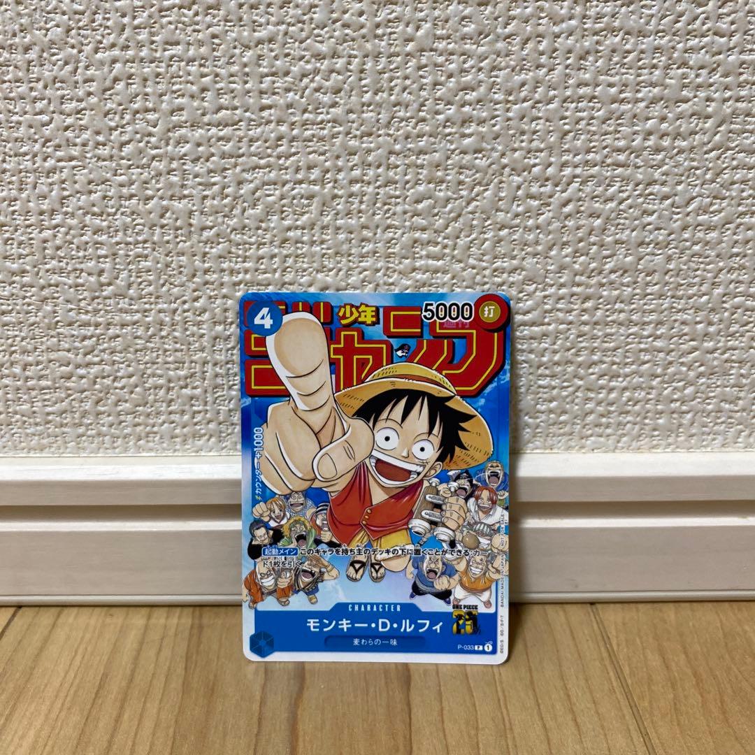 モンキー・D・ルフィ：週刊少年ジャンプ付録（2023年1月7日売） P P-0