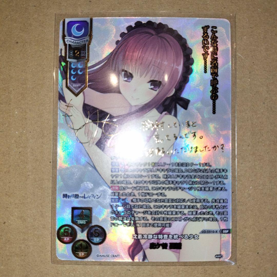 Lycee 鹿ヶ谷憂緒 直筆サイン