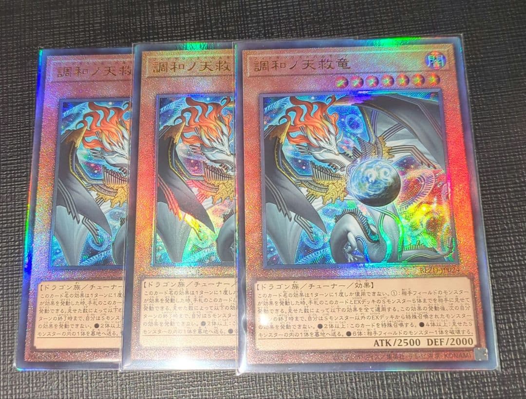 遊戯王 調和ノ天救竜 レリーフ 3枚 - メルカリ