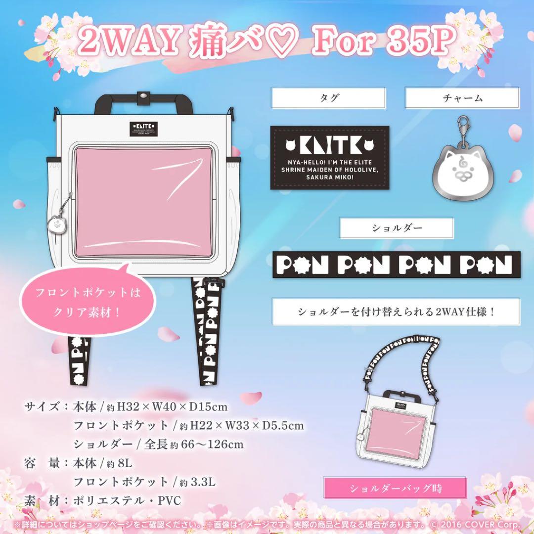 新品 未開封 さくらみこ 誕生日2024 2WAY痛バ 35P みこち バッグ