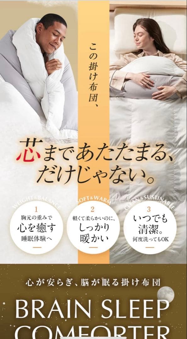 BRAIN SLEEP コンフォーター ウェイトバランス　かけ布団　シングル ブレインスリープ コンフォーター ウェイトバランス | BRAIN SLEEP