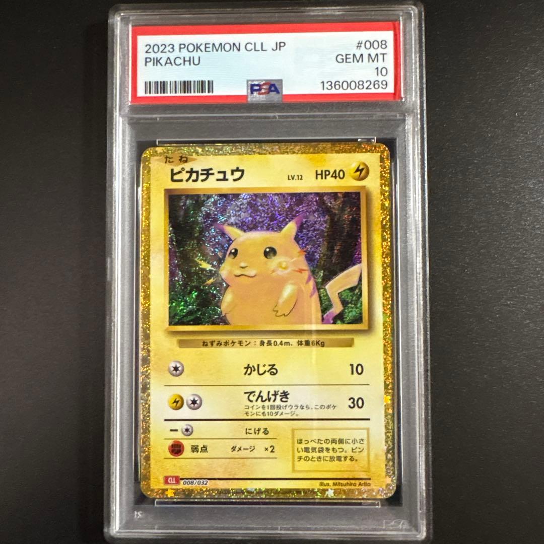 【PSA10】ピカチュウ CLL 008/032 Classic クラシック PSA10鑑定済〕ピカチュウ(Classicキラ)【-】{008/032}