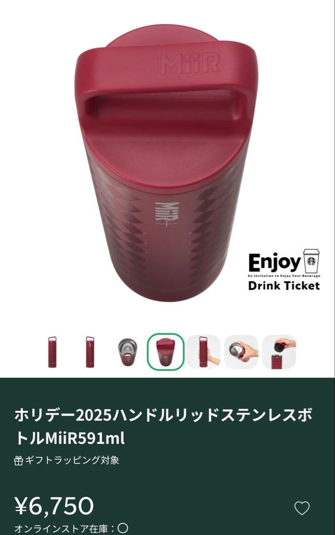 スタバ ホリデー2025ハンドルリッドステンレスボトルMiiR591ml - メルカリ