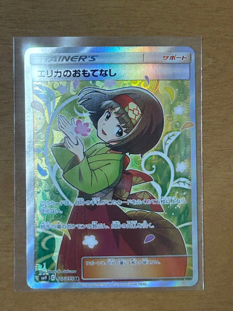 ポケモンカード　エリカのおもてなし　SR 状態C〕エリカのおもてなし【SR】{190/173}