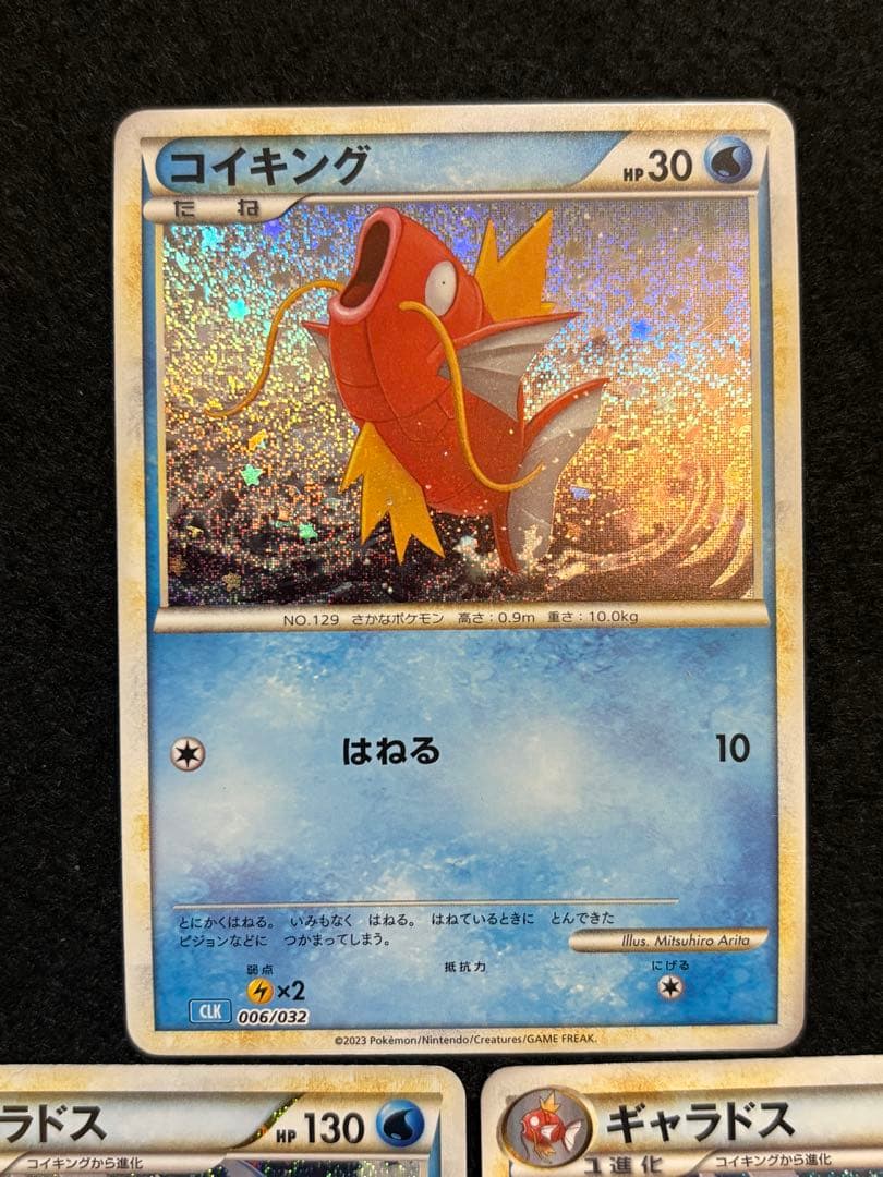 コイキング ギャラドス ポケモンカードClassic CLK】3枚セット - メルカリ