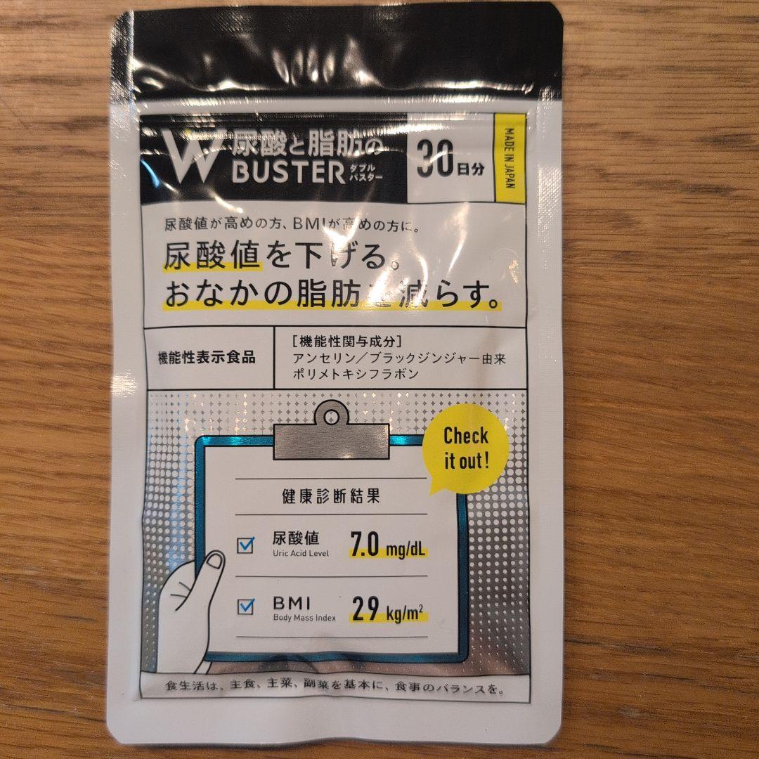 Wバスター 尿酸値を下げるおなかの脂肪を減らすサプリ 30日×3