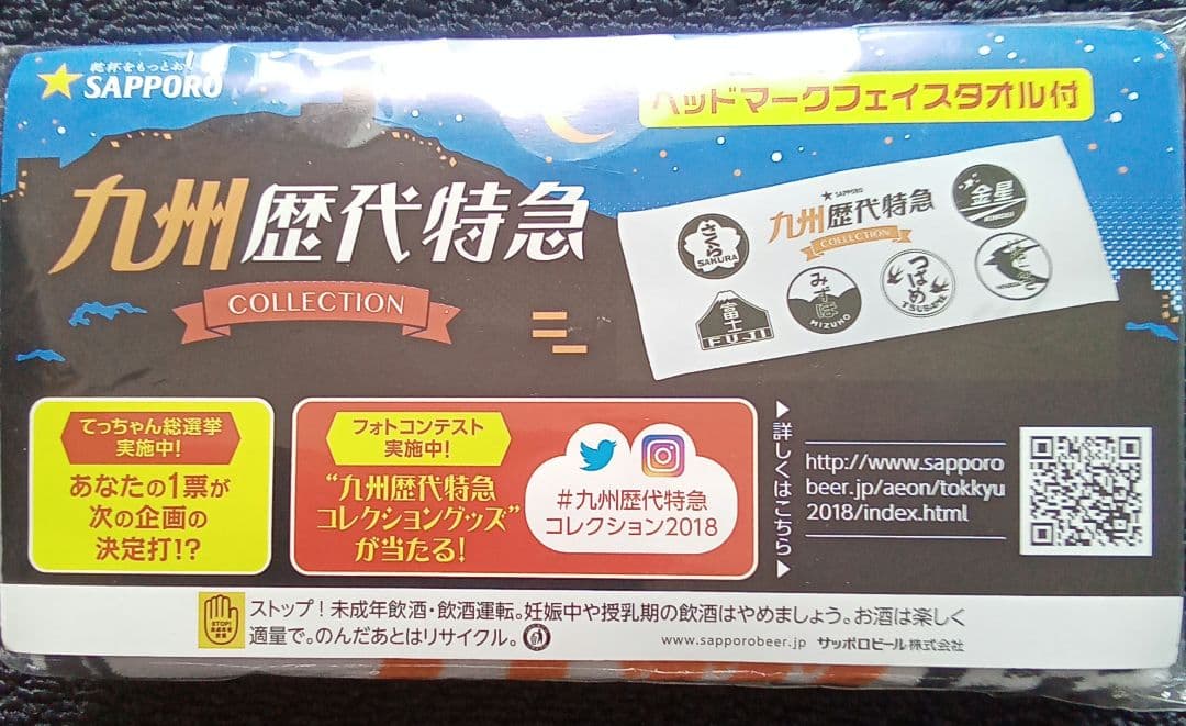 九州北海道歴代特急ヘッドマークタオルセット - メルカリ