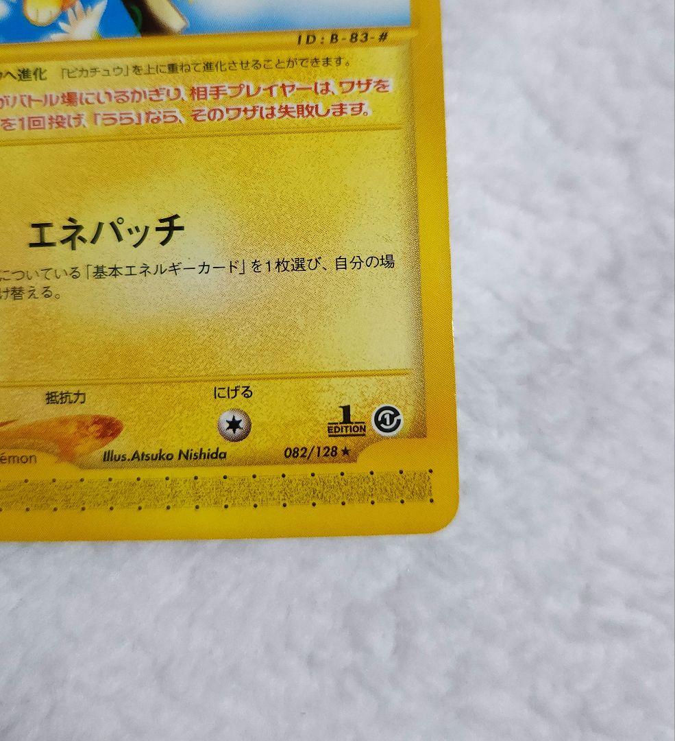 ポケモンカード eカード ピチュー - メルカリ
