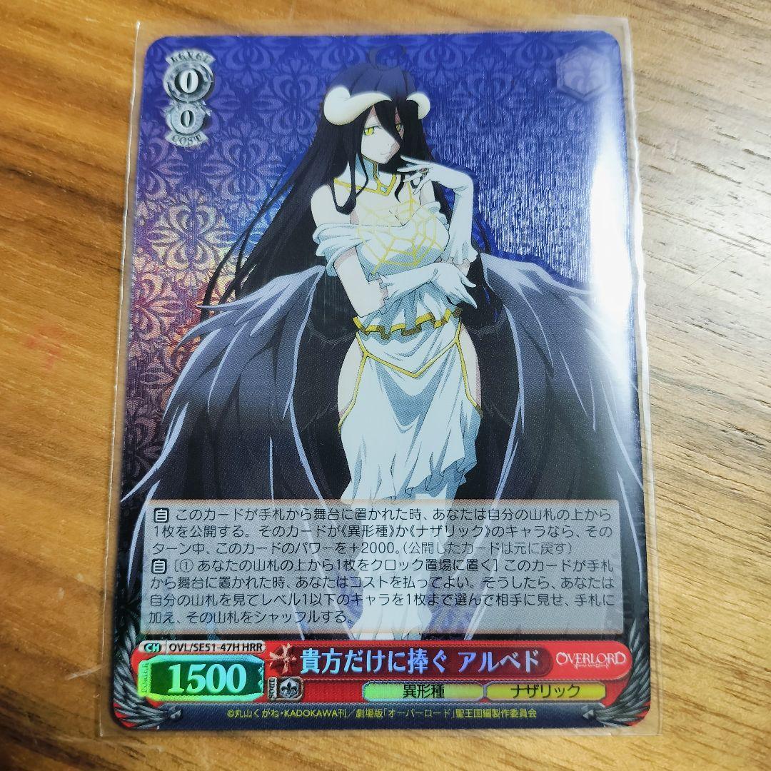 貴方だけに捧ぐ アルベド HRR - メルカリ