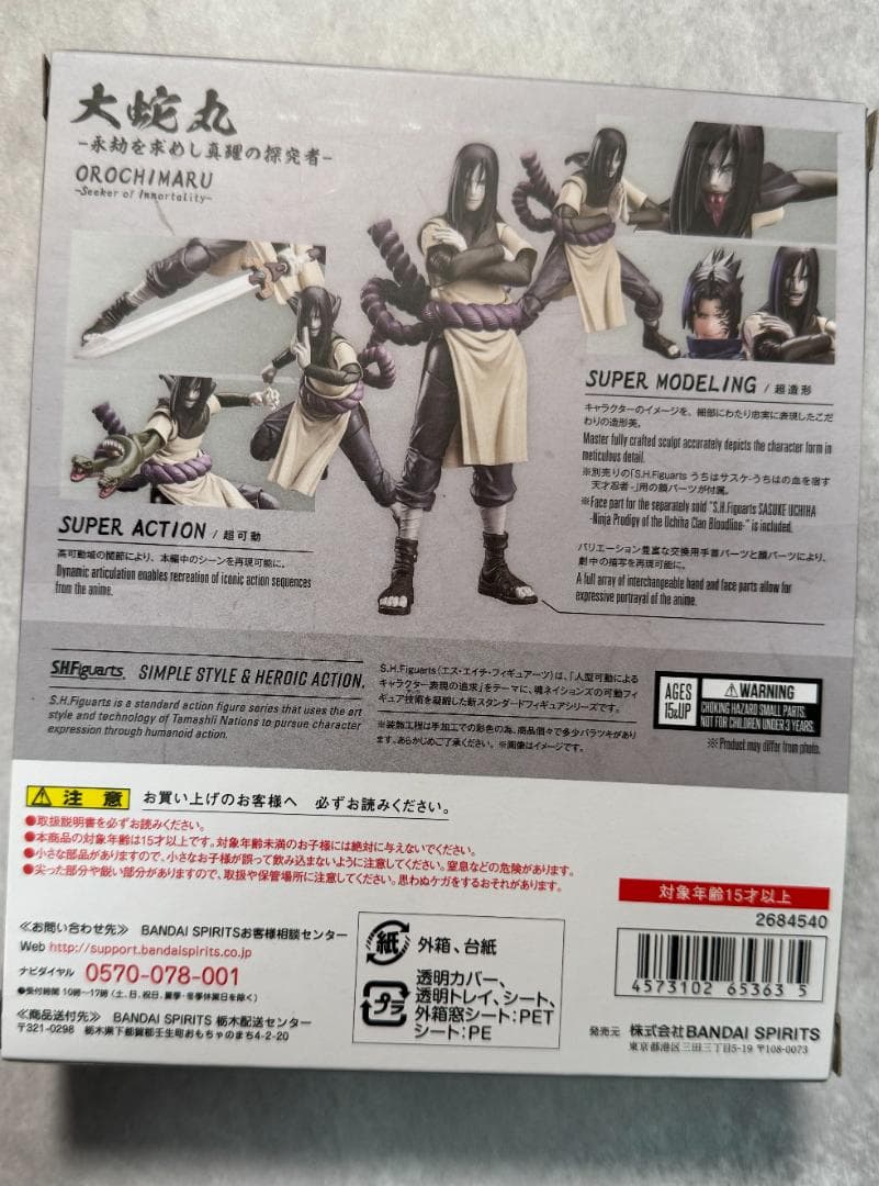 S.H.Figuarts ナルト　大蛇丸 -永劫を求めし真理の探究者- 美品