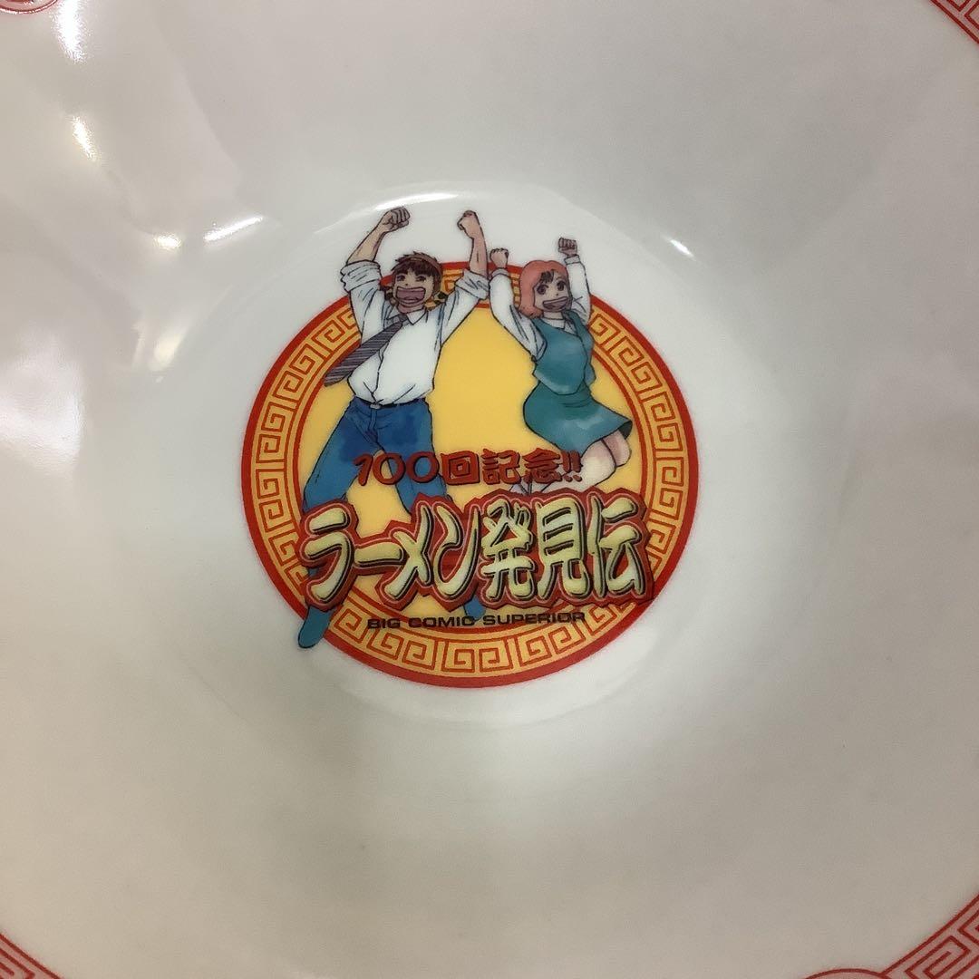 4756⑥【ラーメン発見伝 100回記念 非売品 当選品 プレミアム丼