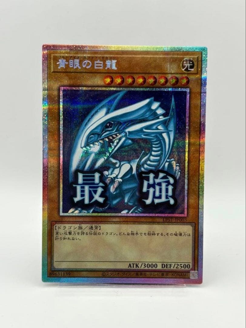 遊戯王 スタンプ エディション ブルーアイズホワイトドラゴン プリズマ